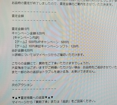 レトログ買取査定結果メール